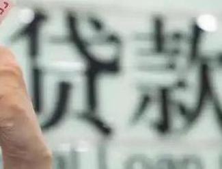 盘锦兴隆台贷款到期怎么续贷？