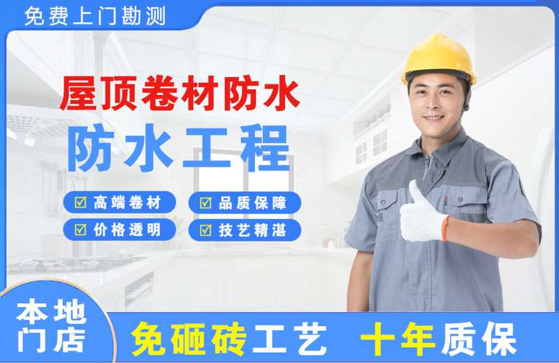 兴隆台屋顶卷材防水